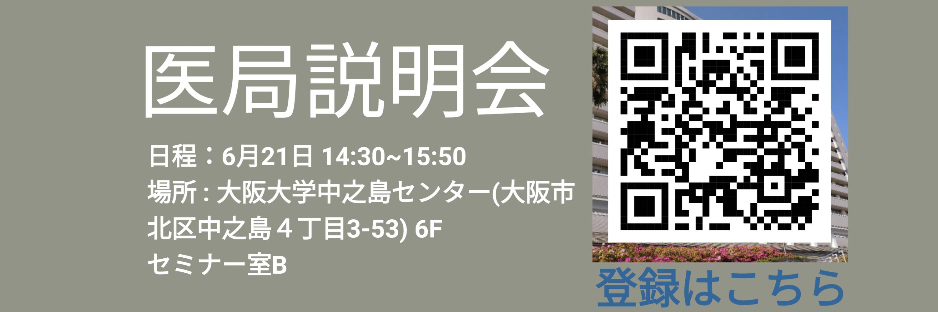 医局説明会