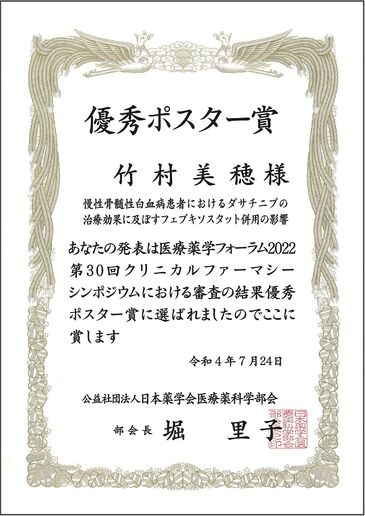医療薬学フォーラム2022受賞.JPG
