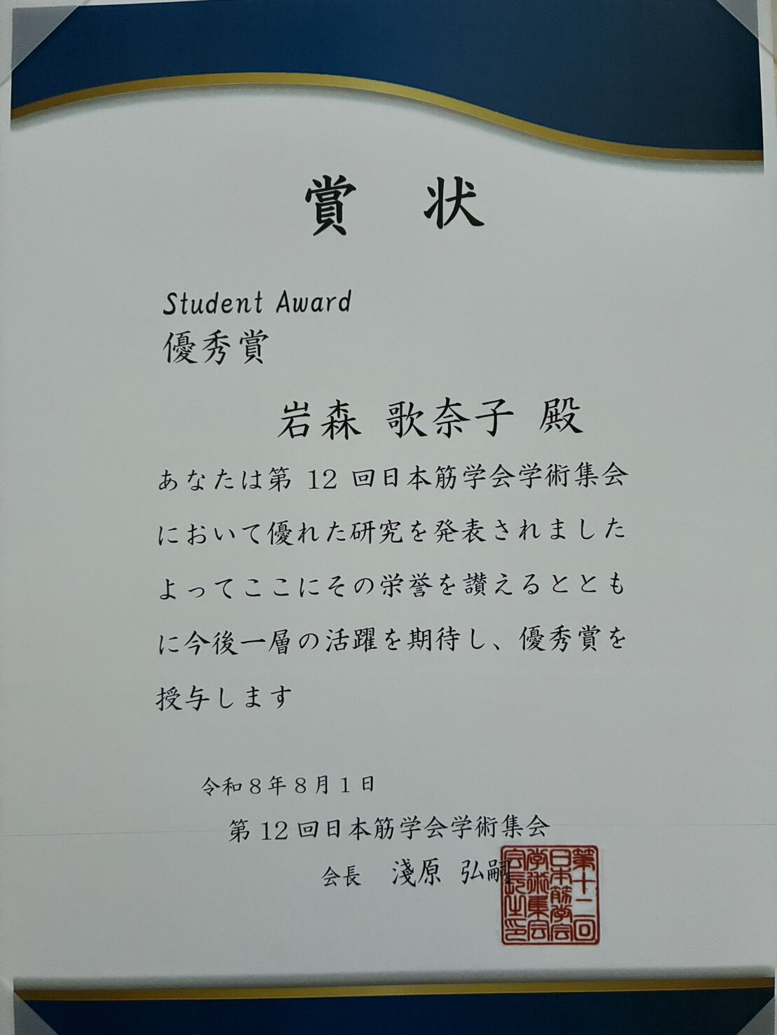 筋学会.jpg