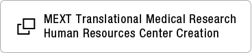 MEXT Translational Medical Research Human Resources Center Creation
