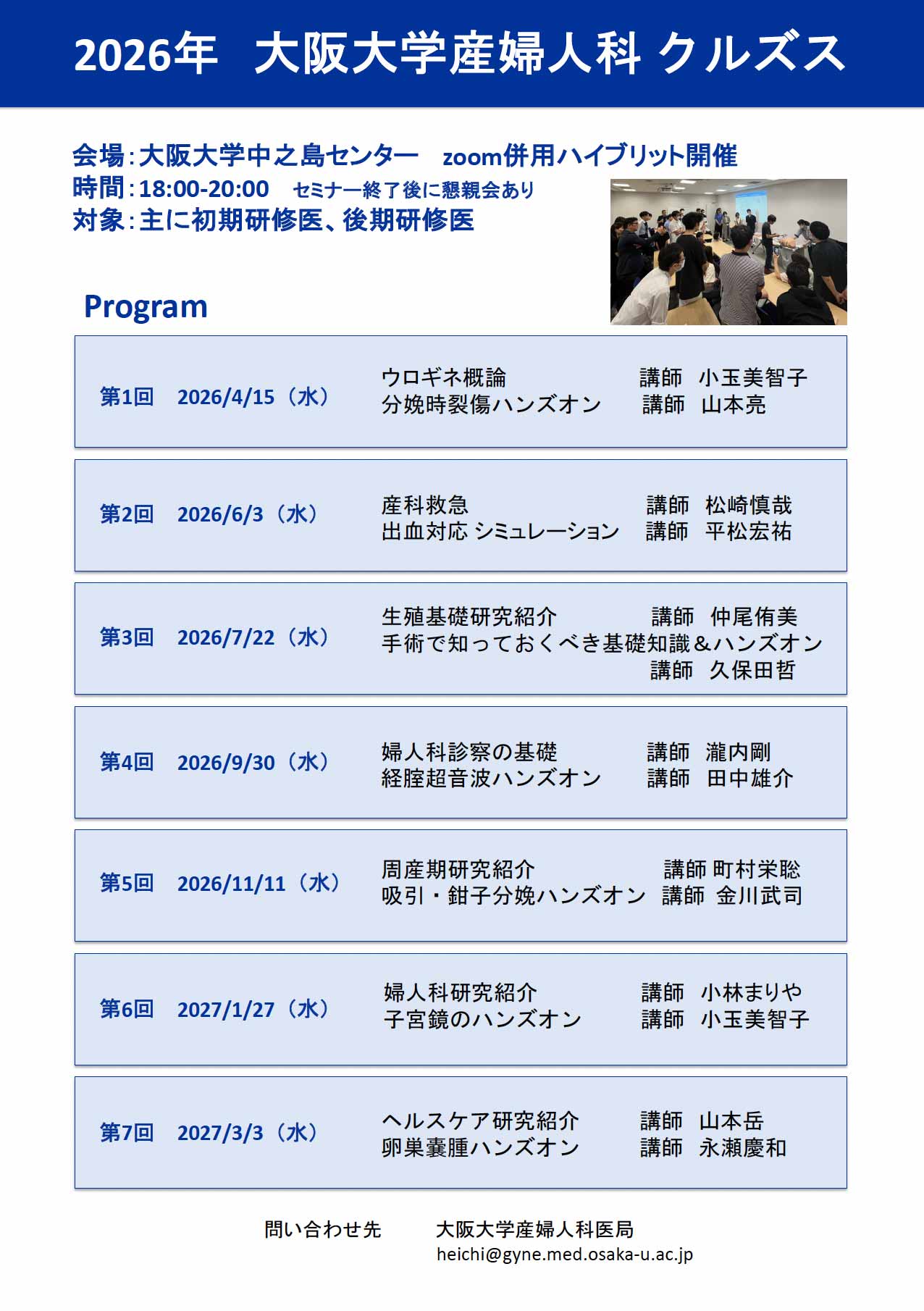 2026年度大阪大学産婦人科クルズス開催のお知らせ