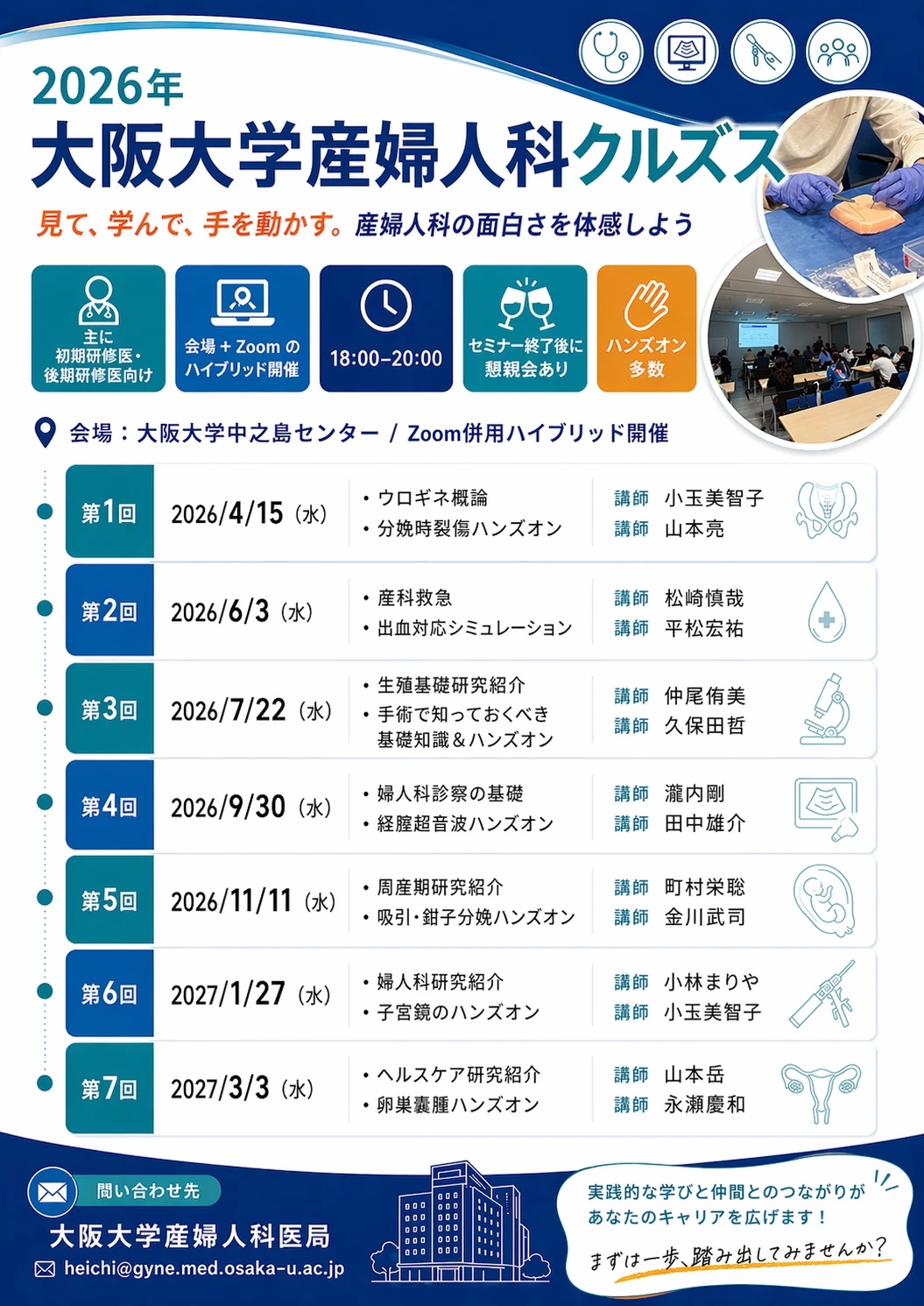 2026年 大阪大学産婦人科クルズス