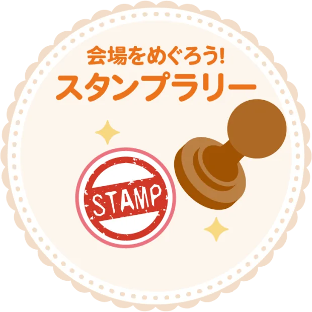 くすりができるまで スタンプラリー