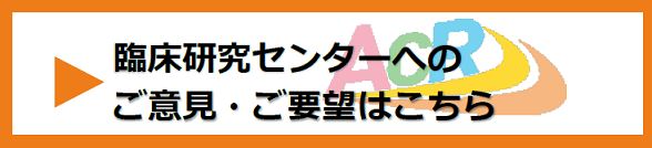 ご意見・ご要望はこちら