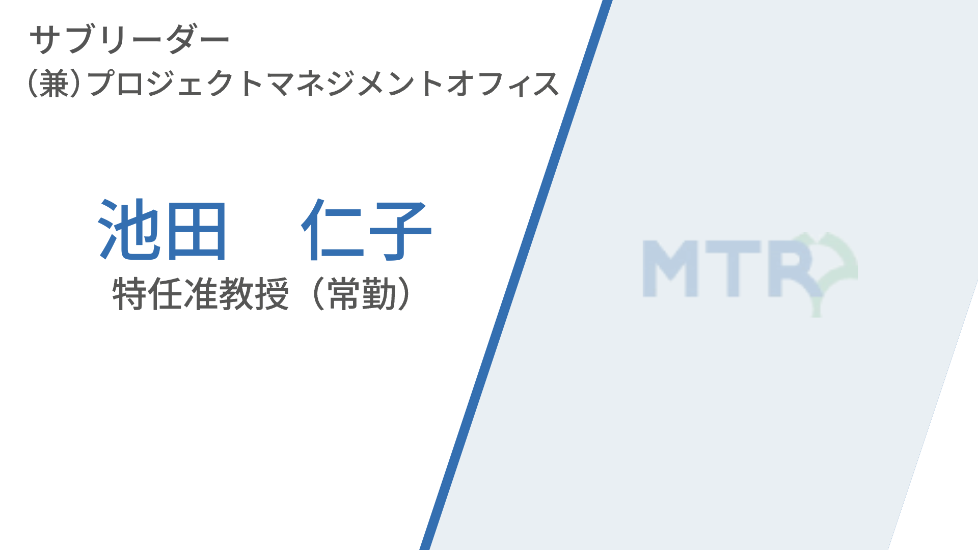 メンバー紹介