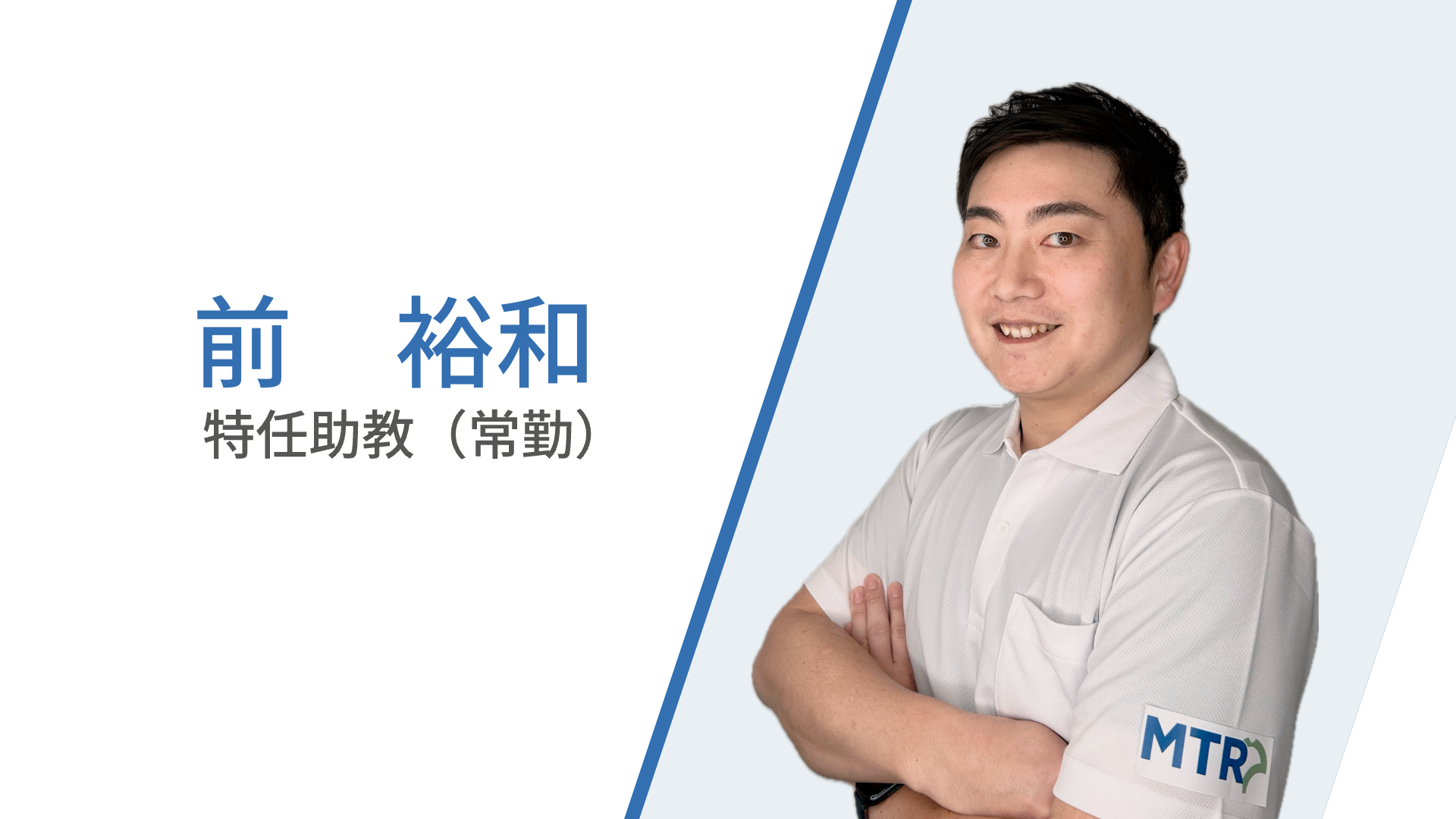 メンバー紹介