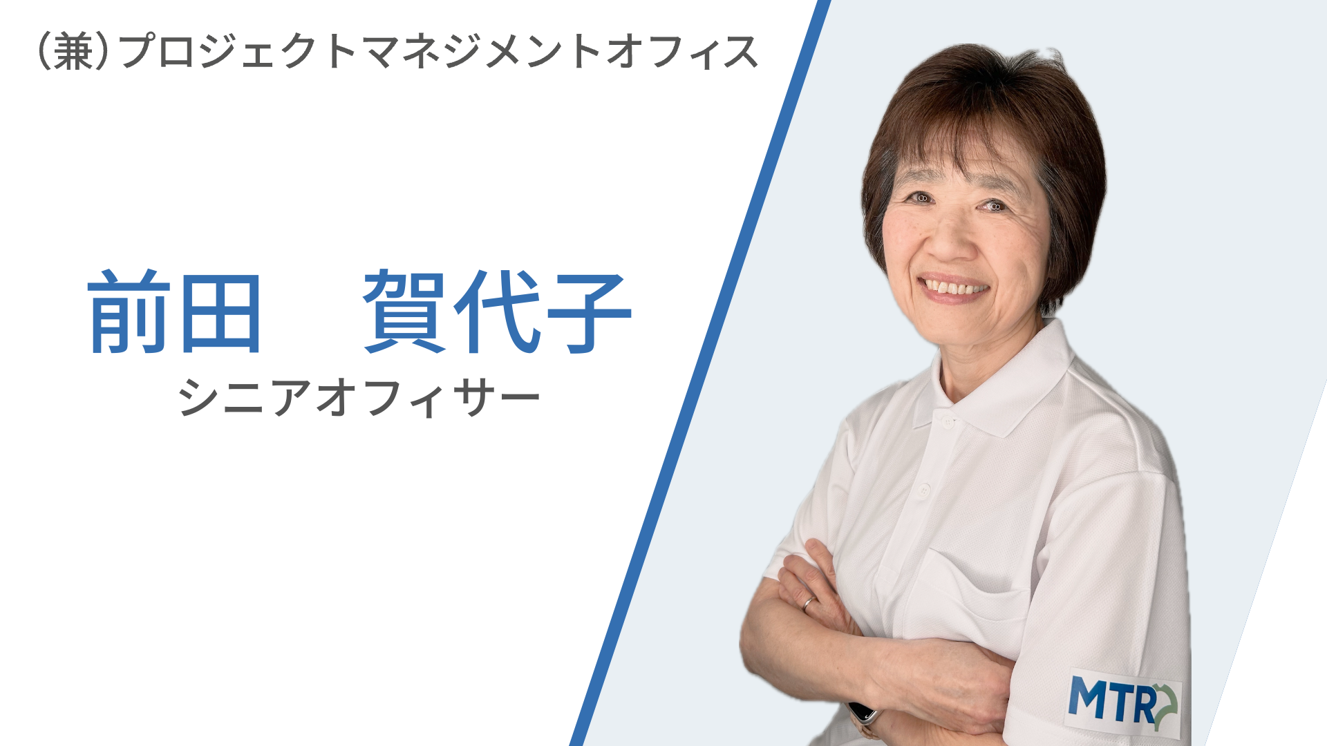 メンバー紹介