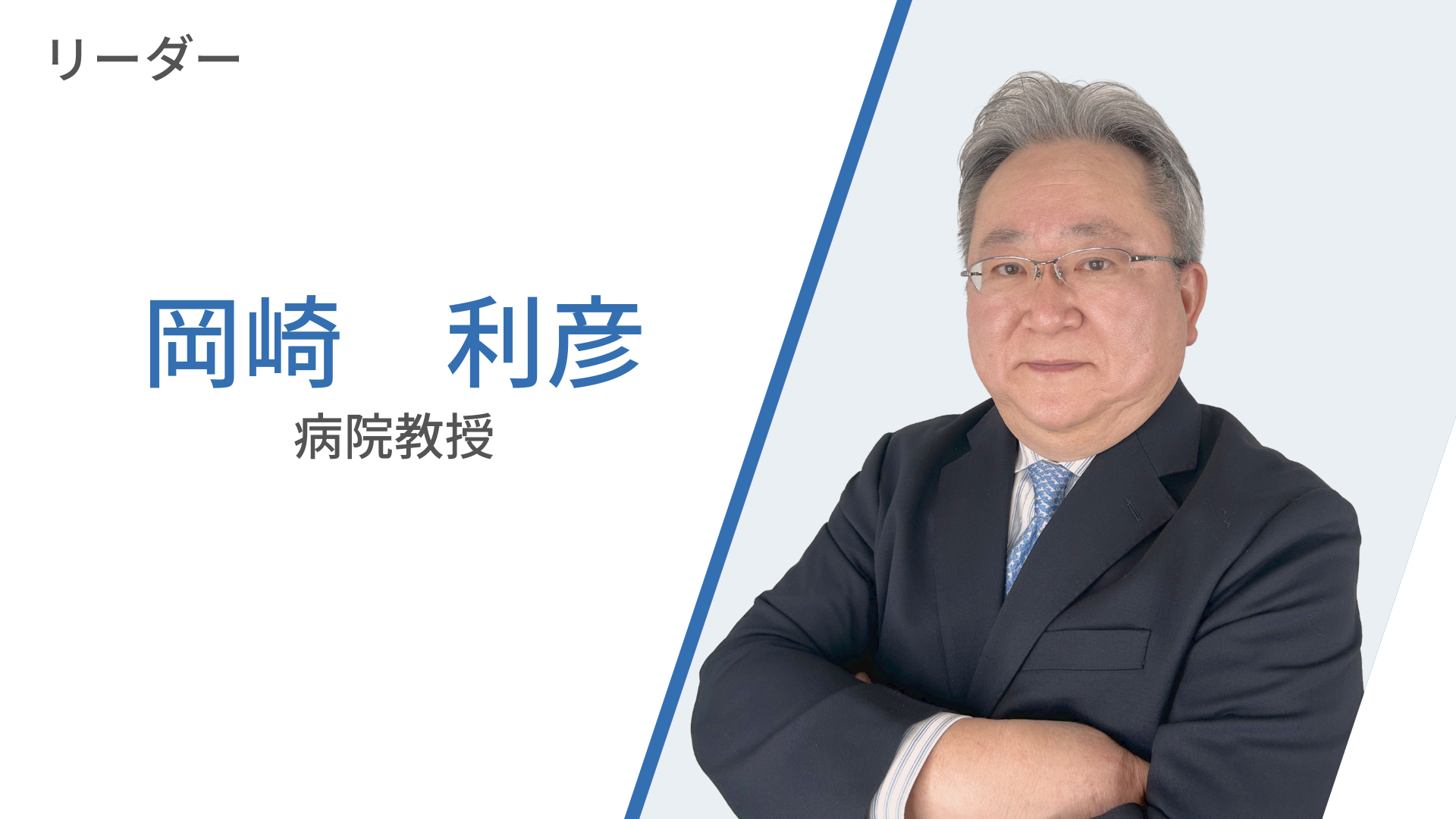 メンバー紹介