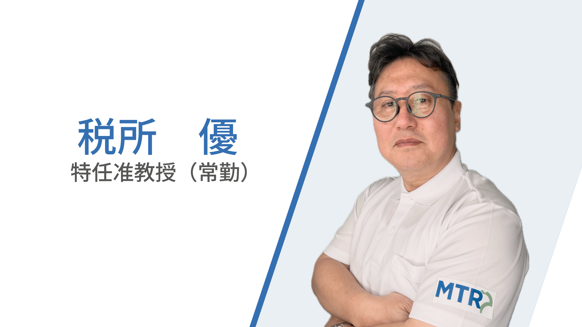 メンバー紹介