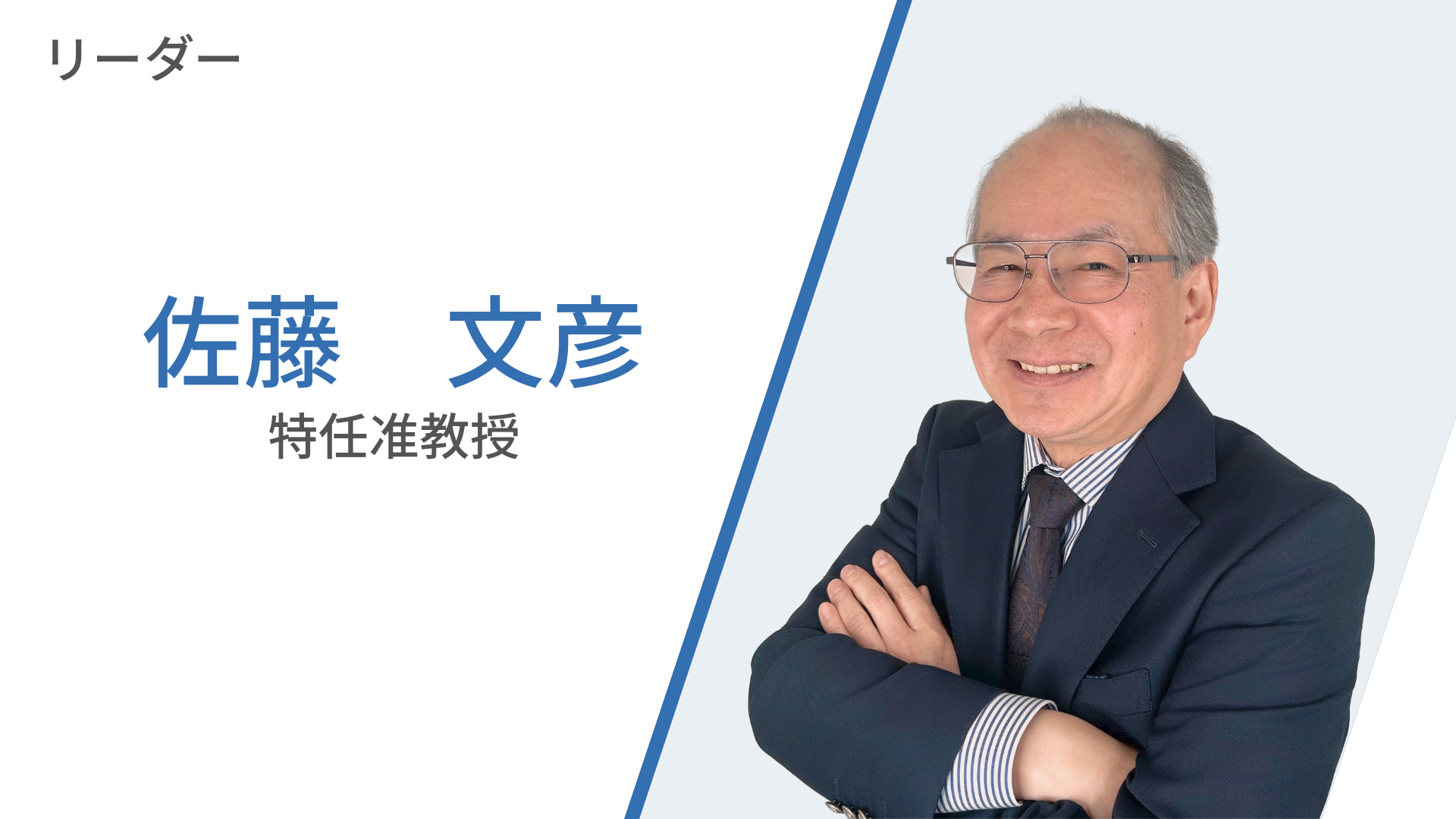 メンバー紹介