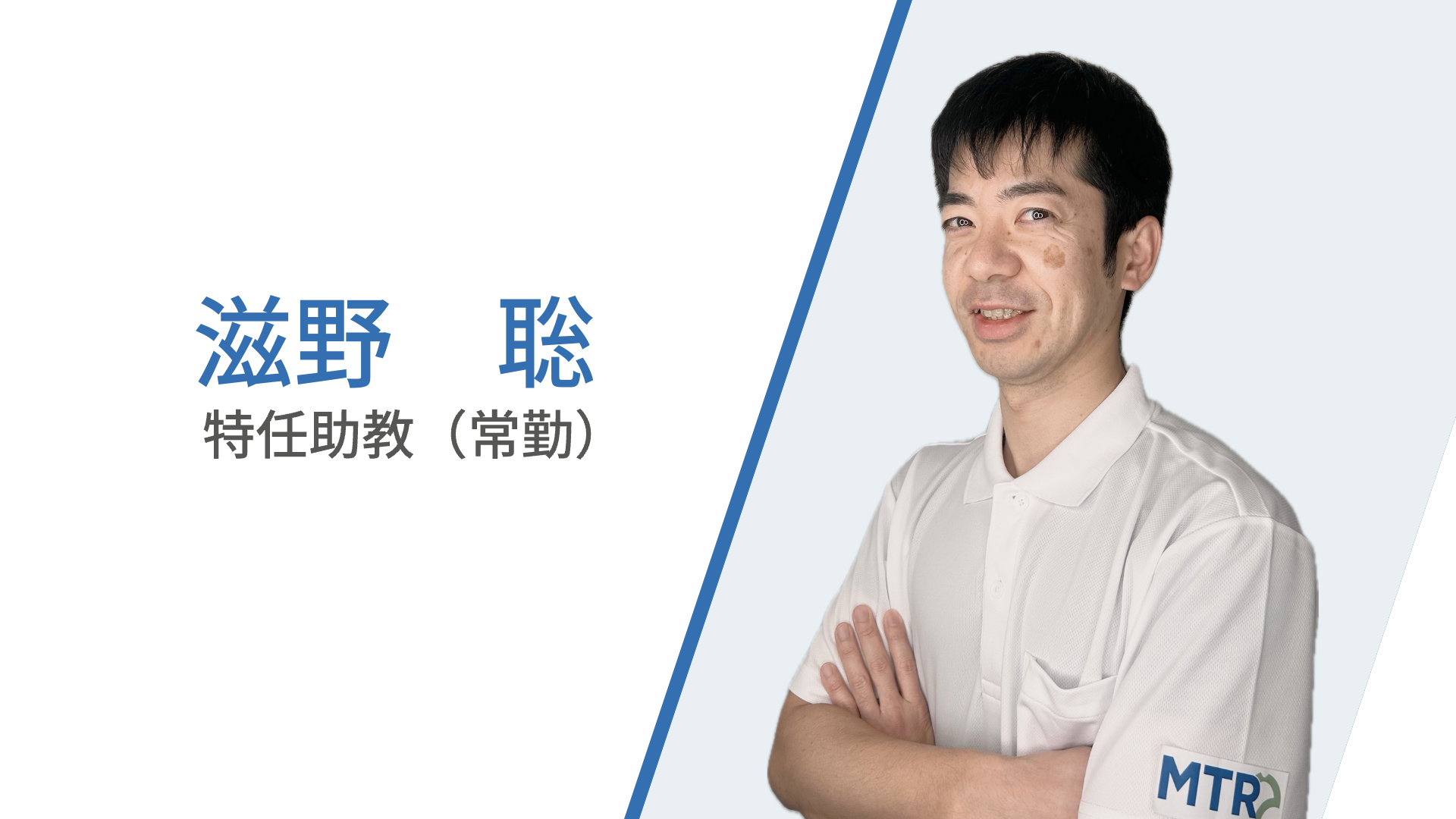 メンバー紹介