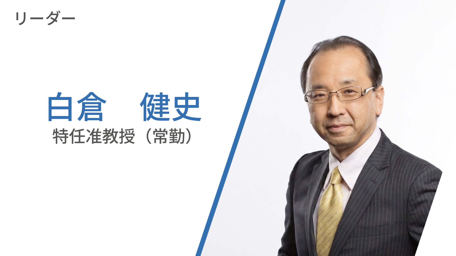 メンバー紹介