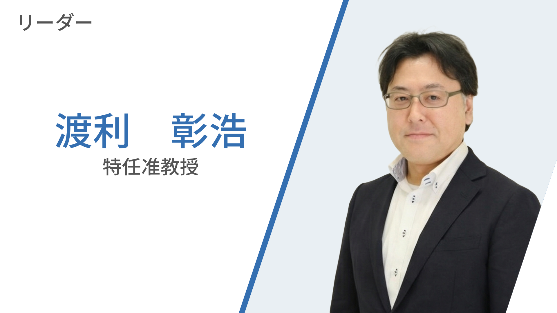 メンバー紹介