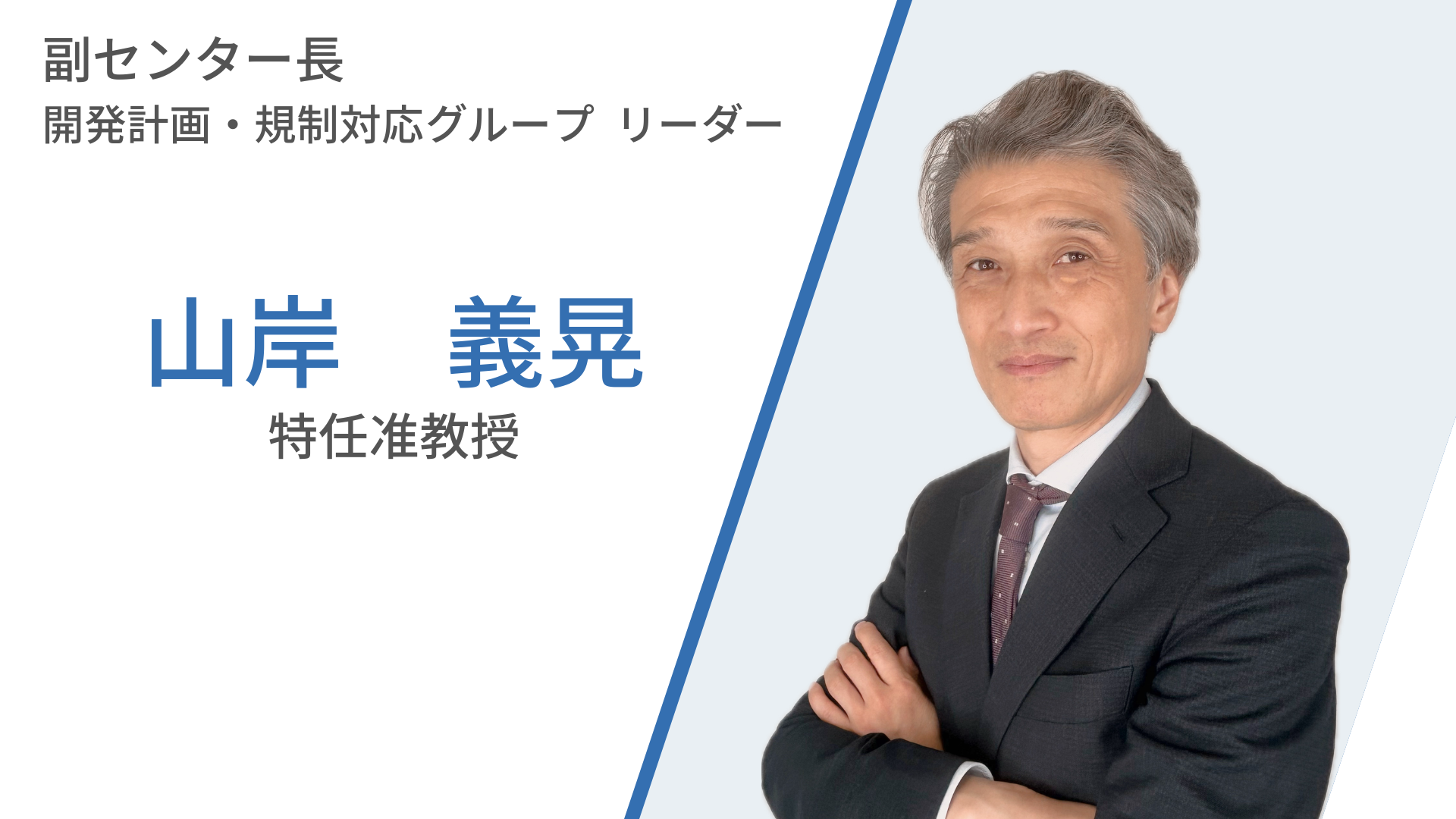 メンバー紹介