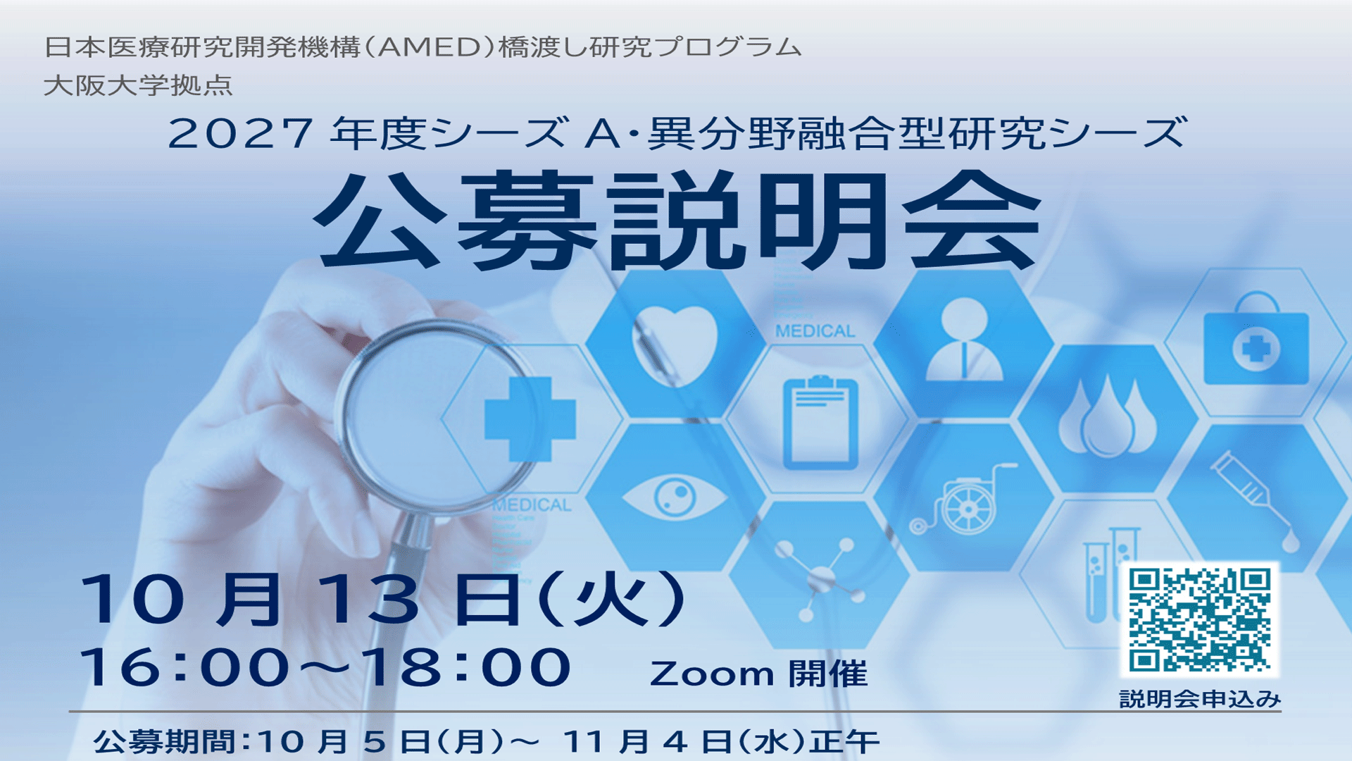 未来医療開発部未来医療センター