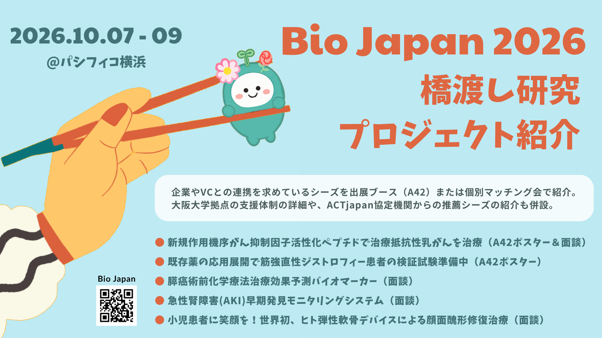 未来医療開発部未来医療センター
