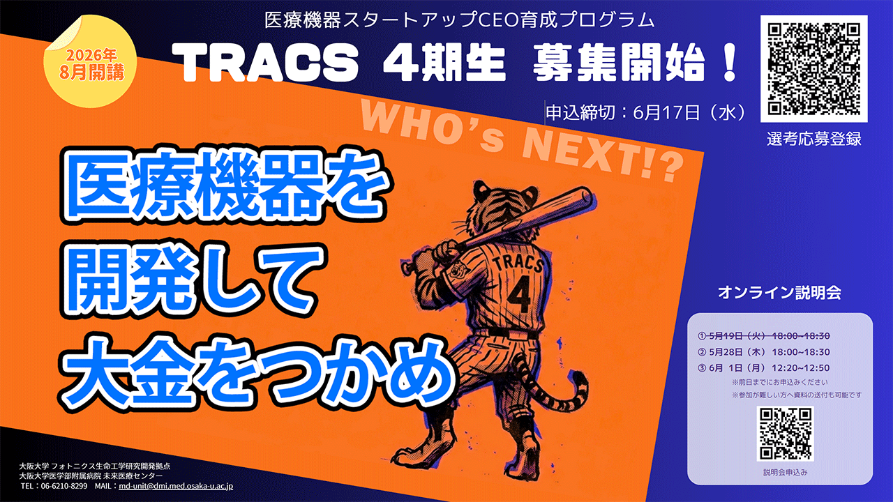 未来医療開発部未来医療センター