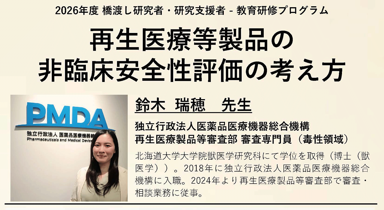 未来医療開発部未来医療センター