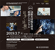 日本医療研究開発機構 医療技術実用化総合促進事業