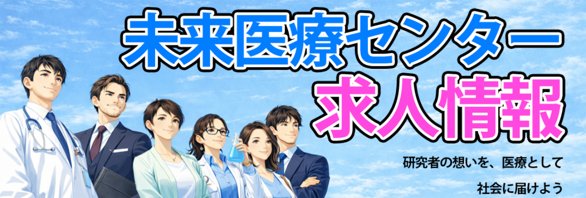 採用情報