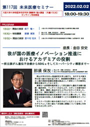 第117回 未来医療セミナー