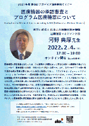 2021年度第6回アカデミア臨床開発セミナー