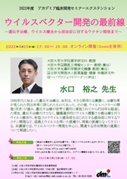 2021年度第7回アカデミア臨床開発セミナー　臨床研究法と倫理指針の見直しについて