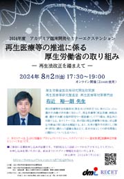 2024年度 アカデミア臨床開発セミナーエクステンション 再生医療等の推進に係る厚生労働省の取り組み ― 再生法改正を踏まえて ―