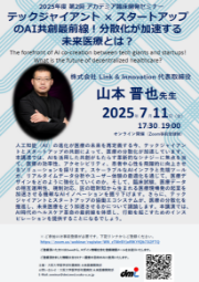 2025年度 第2回アカデミア臨床開発セミナー