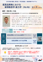 2025年度 橋渡し研究者・研究支援者 - 教育研修プログラム