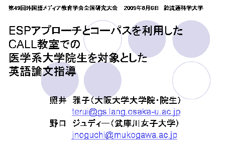 Espとコーパス Corpus を利用した英語論文指導 大阪大学腎臓内科