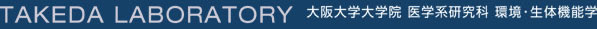 TAKEDA LABORATORY | 大阪大学 大学院 医学研究科 竹田研究室