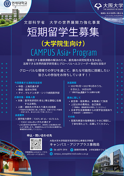 大学院生向け 募集ポスター