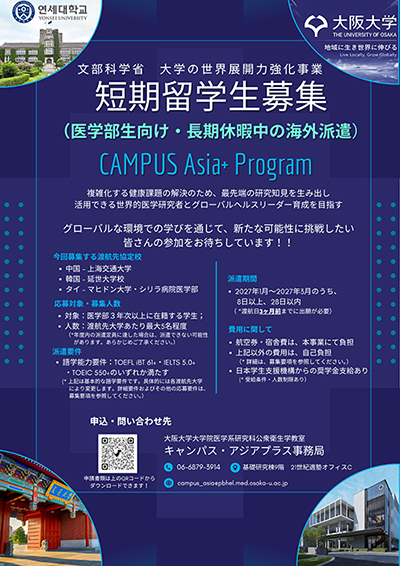 医学部生・長期休暇向け 募集ポスター