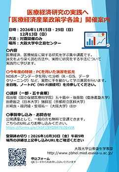 医療経済産業政策学各論のサムネイル