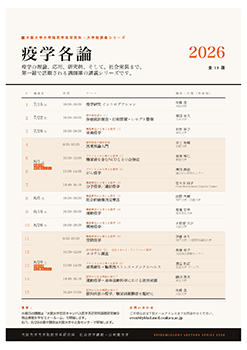 疫学各論が開講しましたのサムネイル