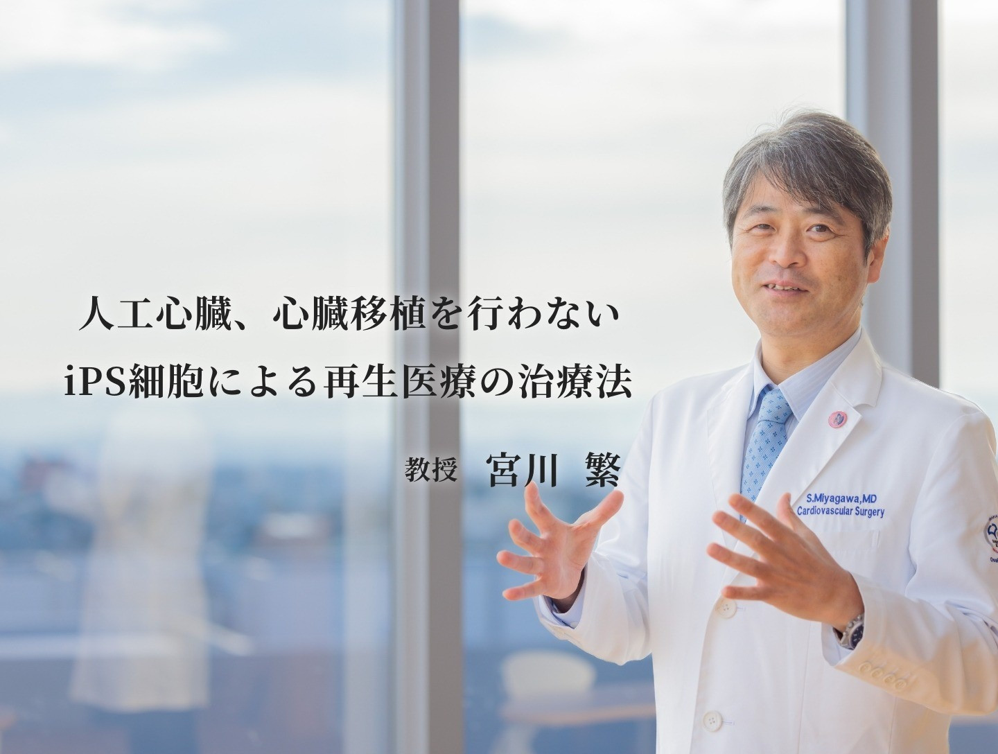 【公式】大阪大学心臓血管外科ホームページ