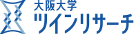 大阪大学大学院医学系研究科附属 ツインリサーチセンター