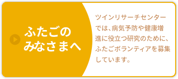 ふたごのみなさまへ