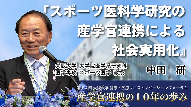 大阪大学