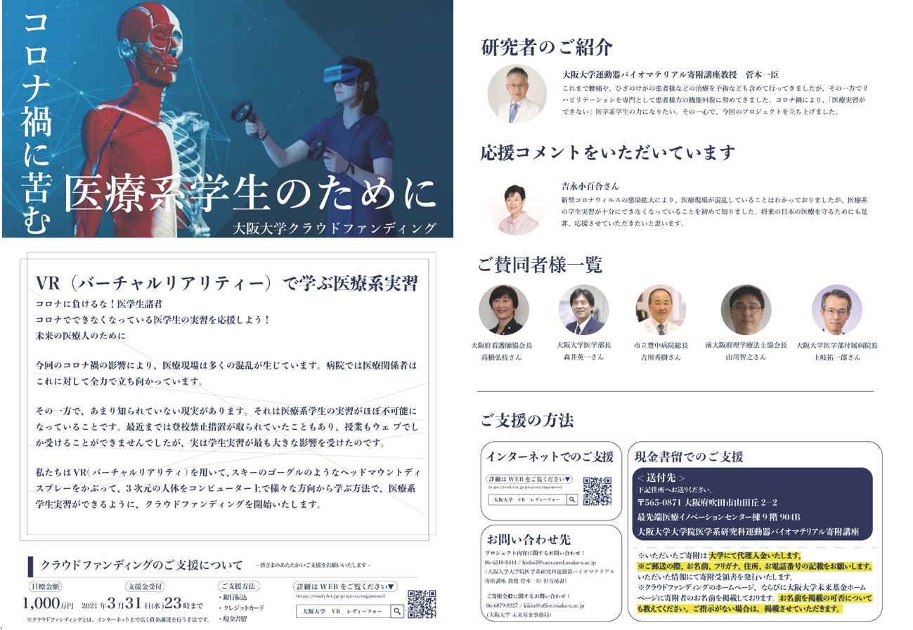 困難になっている医療系実習をvrでサポートしたい 大阪大学医学系研究科 医学部