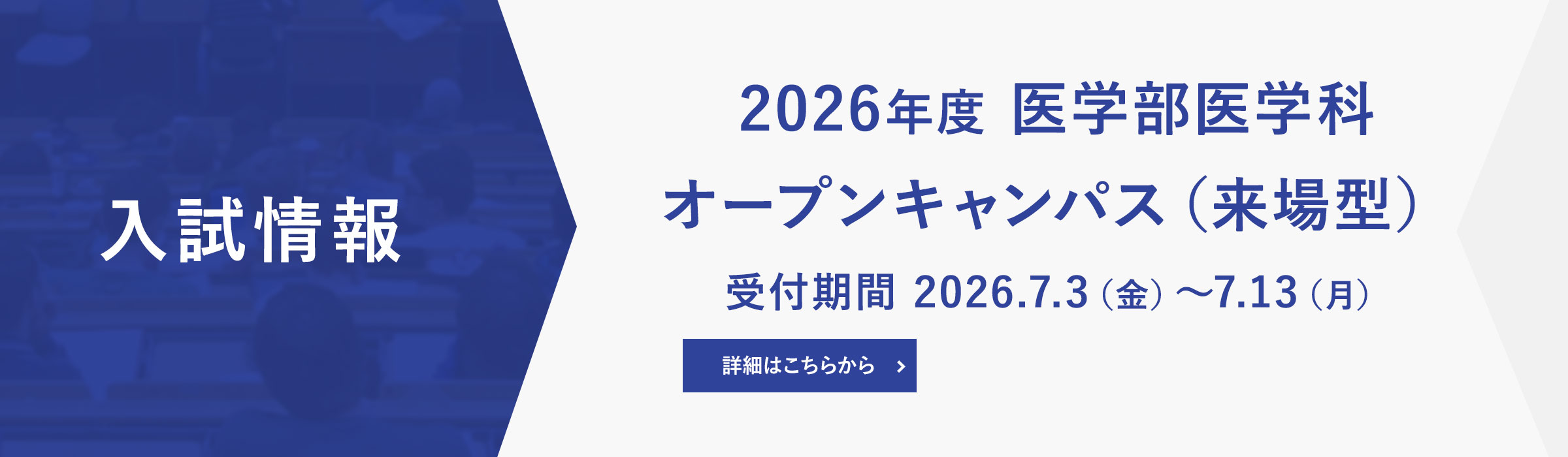阪大医学系研究科オープンキャンパス2026