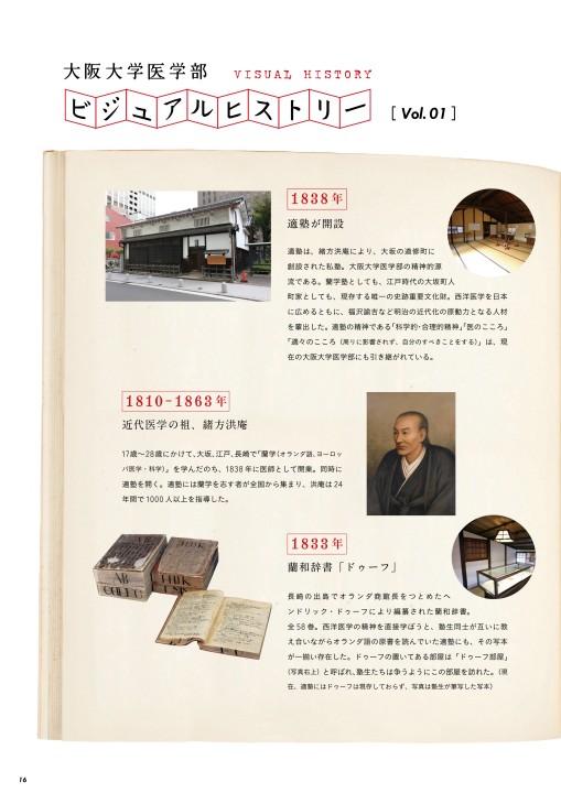 緒方洪庵　【扶氏医戒之略】 扶氏医戒之略」緒方洪庵